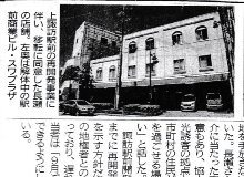 The Shinano Mainichi Shimbun